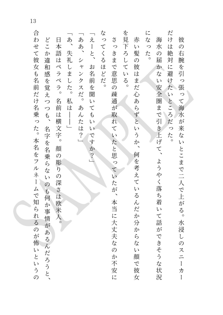 ミリしら女が海賊に攫われる話。