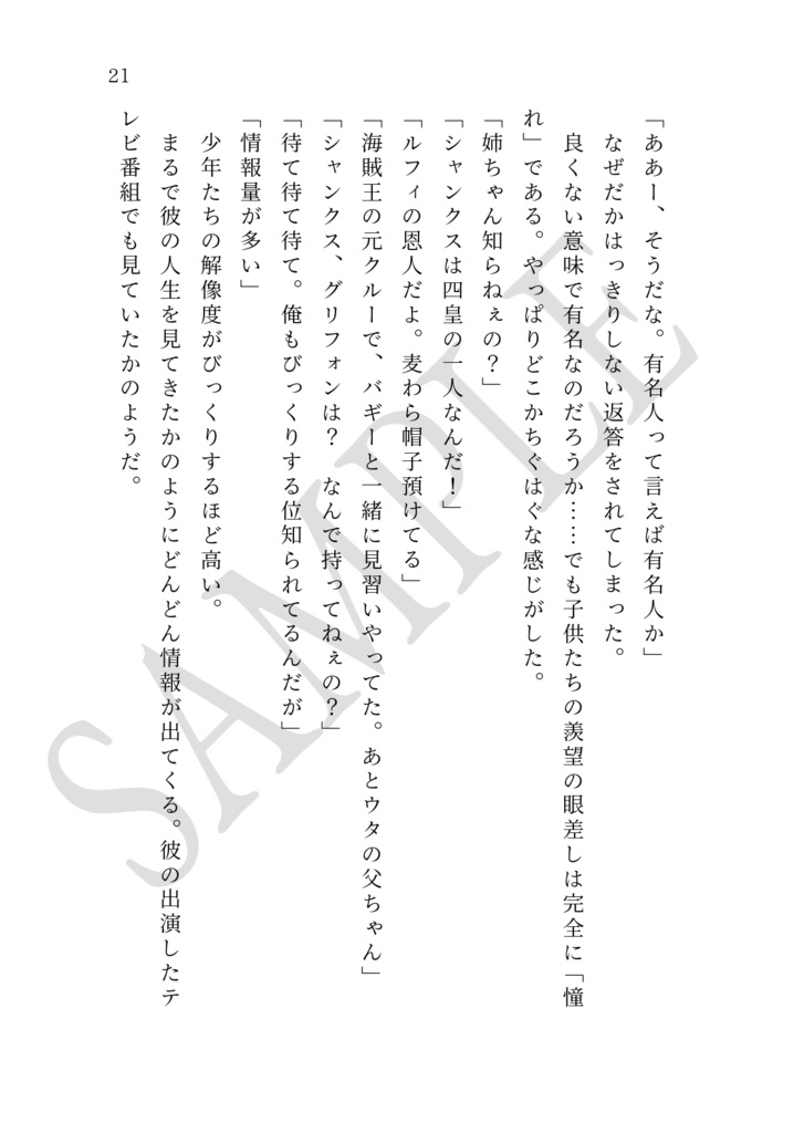 ミリしら女が海賊に攫われる話。