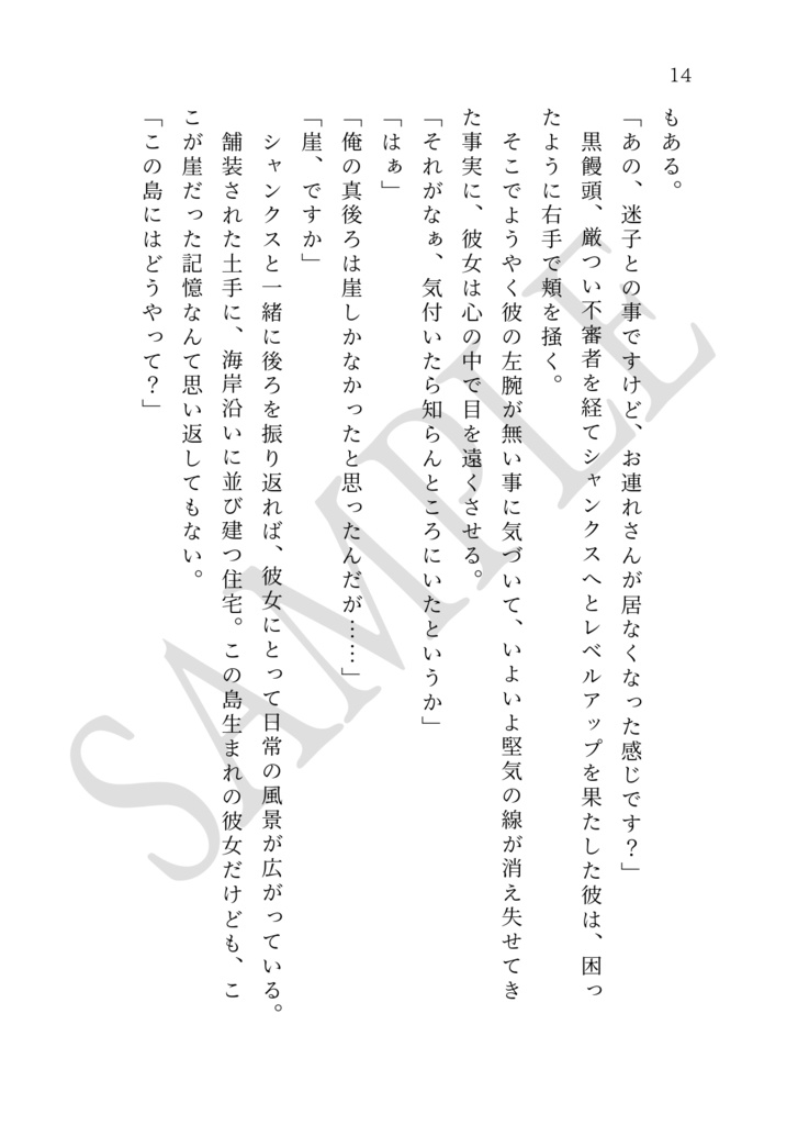 ミリしら女が海賊に攫われる話。