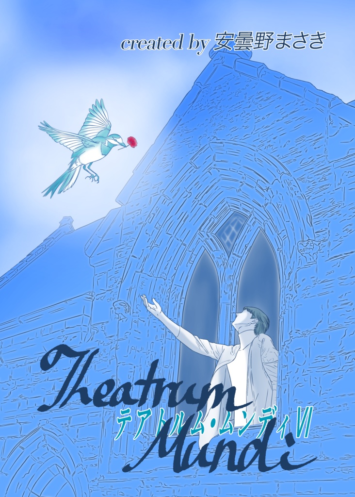 テアトルム・ムンディⅥ