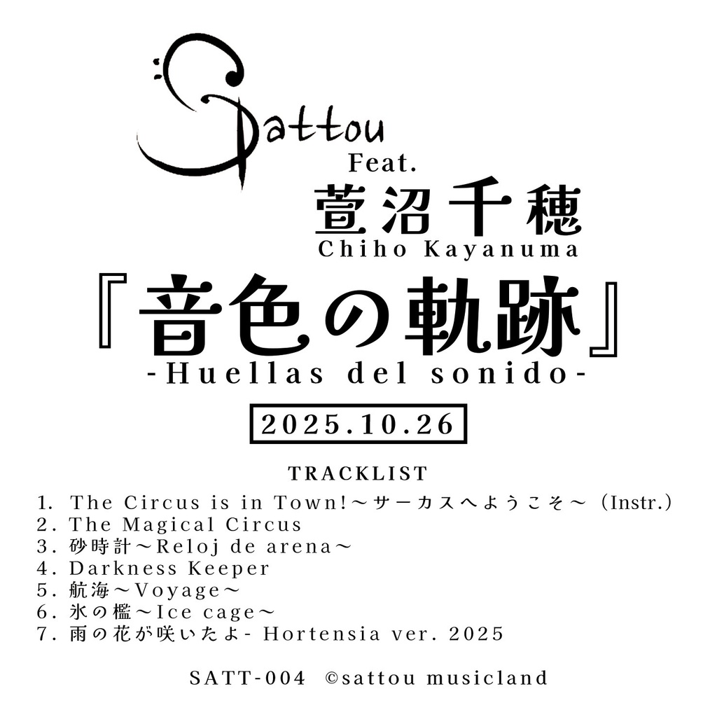 Sattou 3rd Mini album feat. 萱沼千穂『音色の軌跡』-Huellas del sonido-