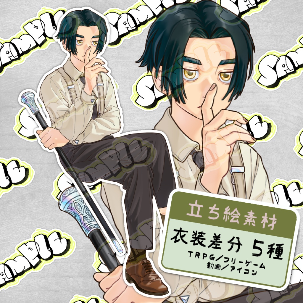 【立ち絵素材】青年探偵／表情差分・衣装差分付