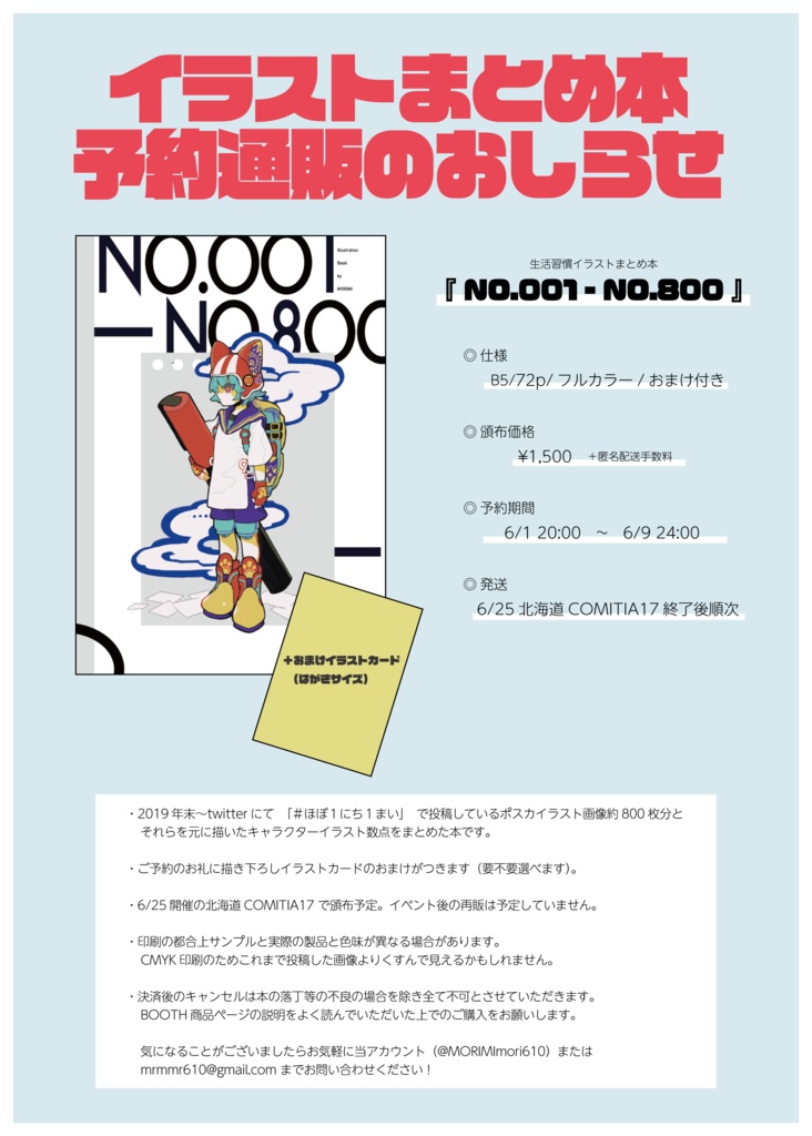 【イラスト本】『NO.001-NO.800』※予約受注販売