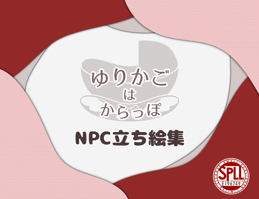 【CoC】ゆりかごはからっぽ　NPC立ち絵集【SPLL：E196749】