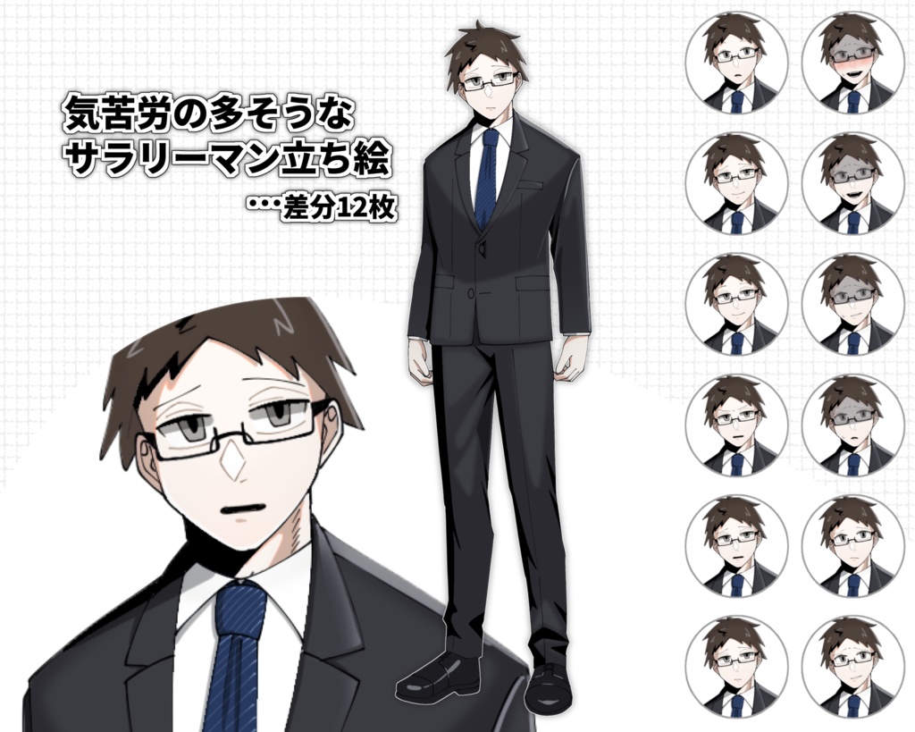 【表情差分12種】スーツ男性