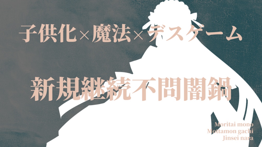 【CoC】銀の裏地は破れない【7PL】