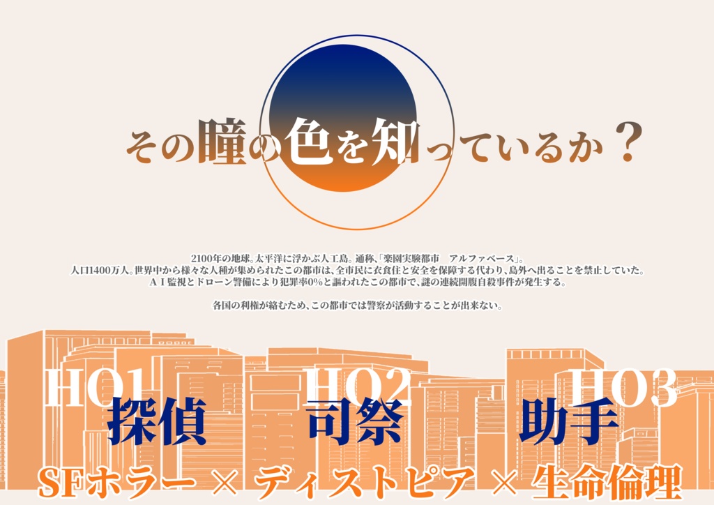 【CoC】その瞳の色を知っているか?【秘匿HO制3PL】