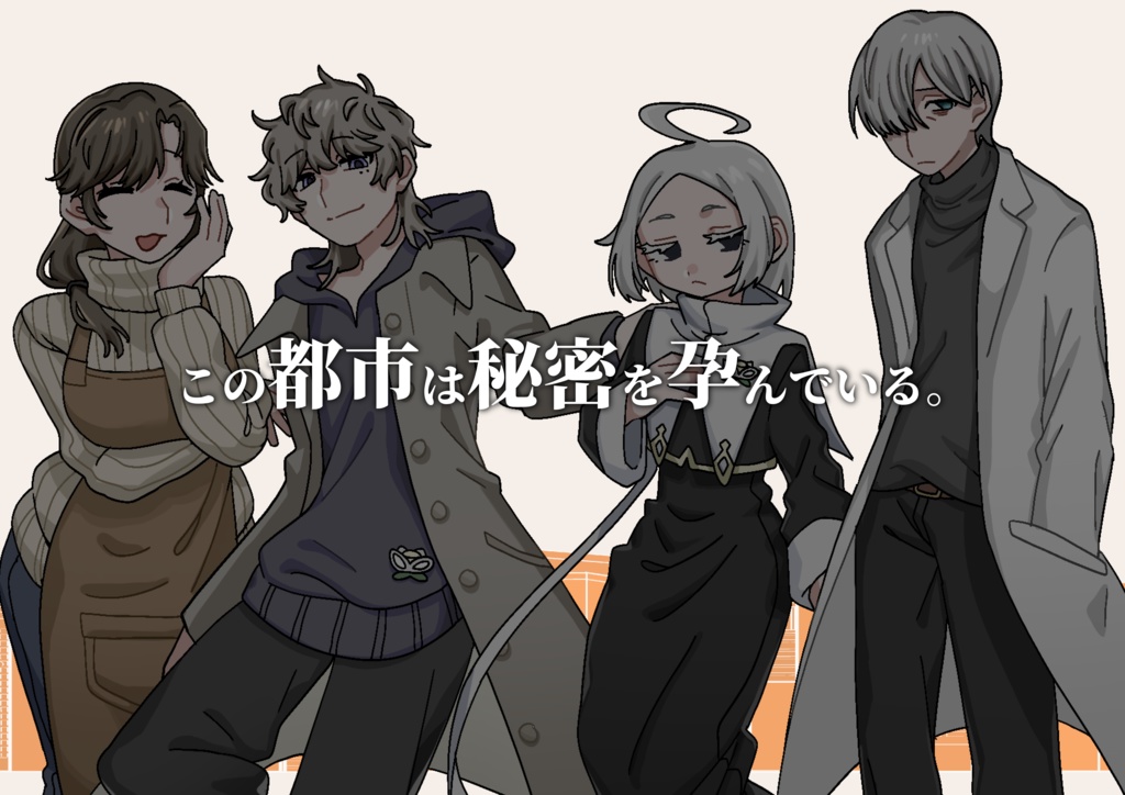 【CoC】その瞳の色を知っているか?【秘匿HO制3PL】