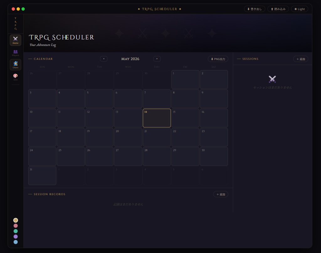 【TRPG Scheduler】セッション管理ツール