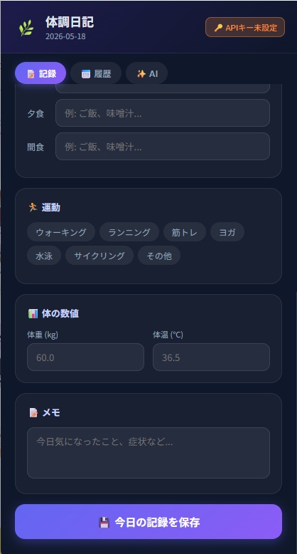 Health Diary