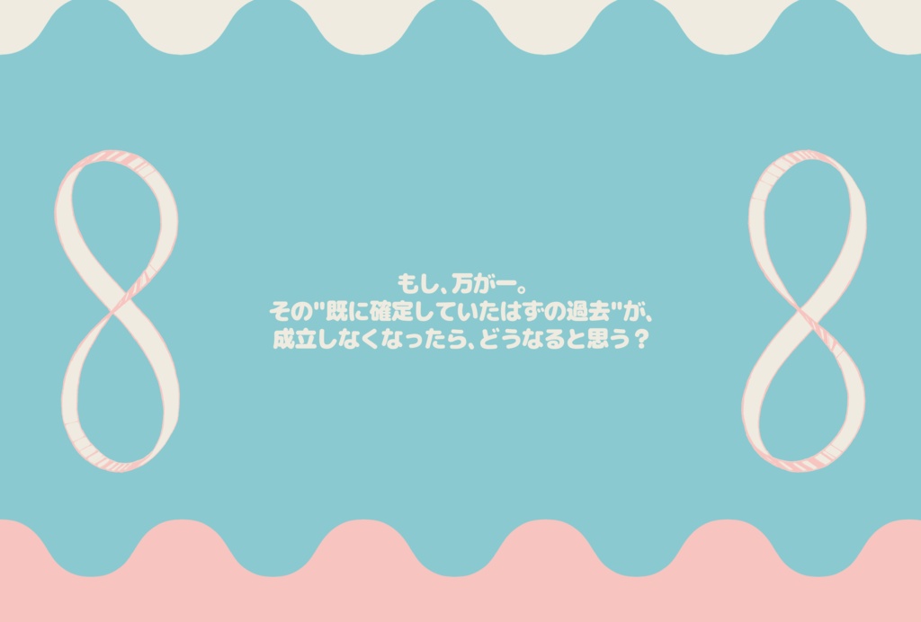 【CoC】運命、廻って!【タイマン】