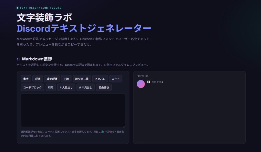 Discordテキストジェネレーター