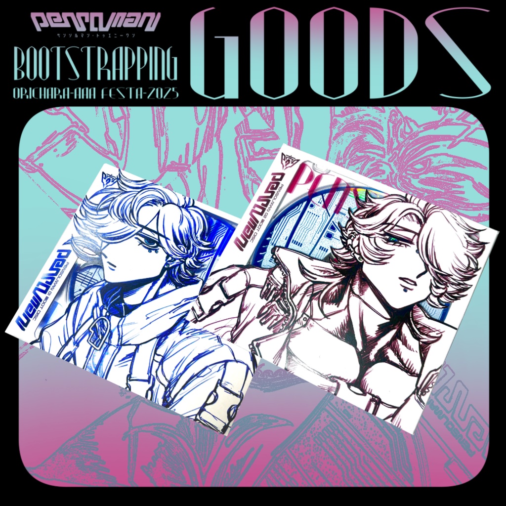 【夏展示事後通販】ブートディスクセット