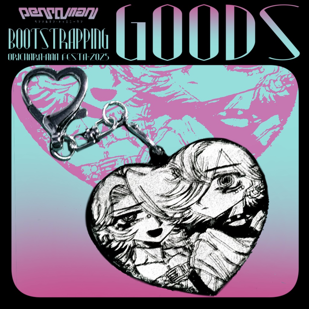 【夏展示事後通販】プラ板キーホルダー