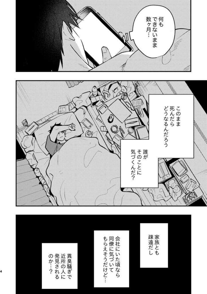 【DL版】Re:身辺整理