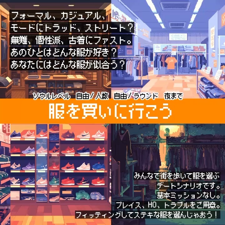 【無料シナリオ・部屋zip有】『服を買いに行こう』【ワンダーオブワンダラー】