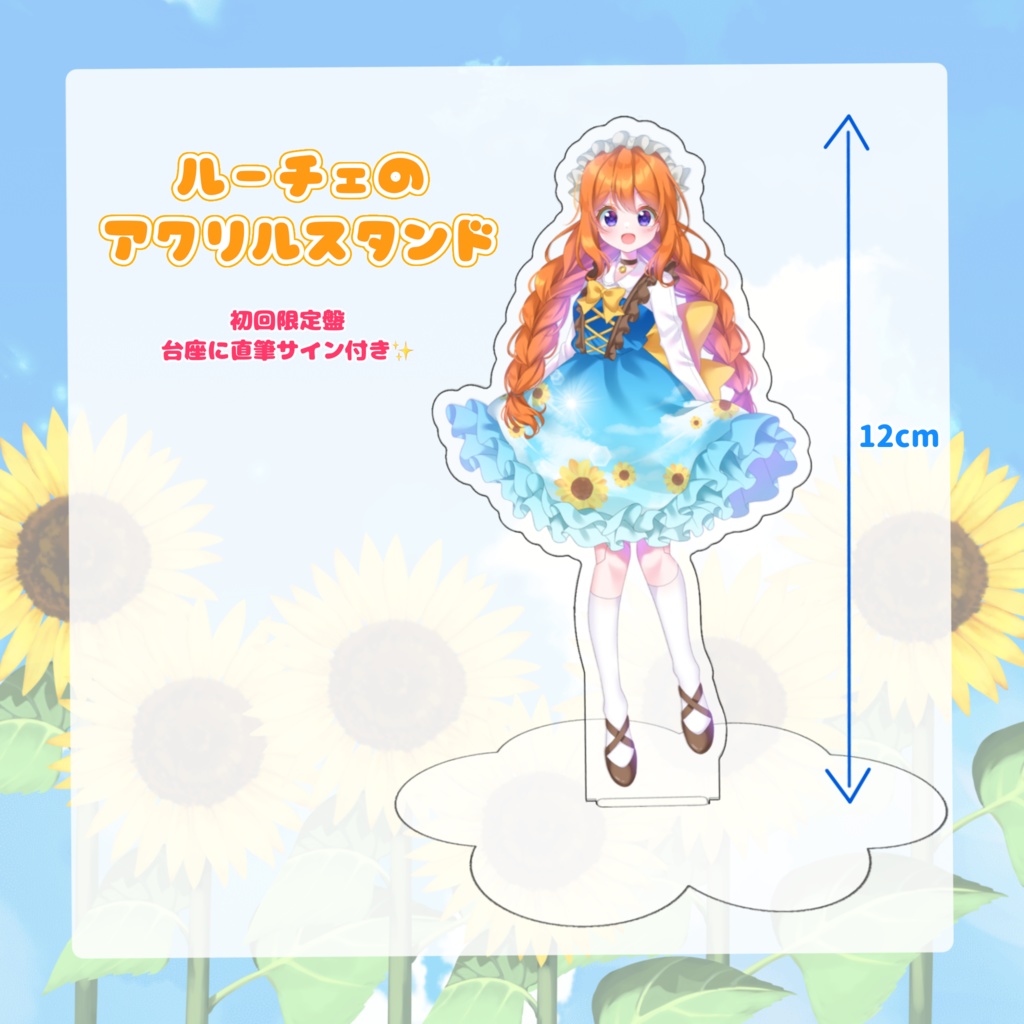 アクリルスタンド