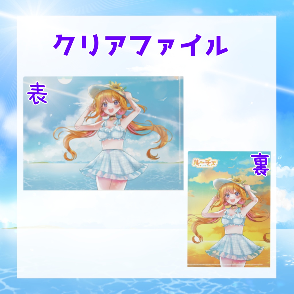 【歌ってみた記念】クリアファイル【受注予約生産】