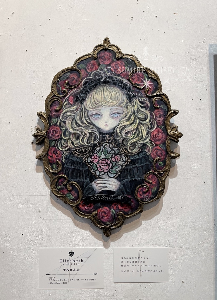 【絵画作品】Elizabeth(エリザベス)