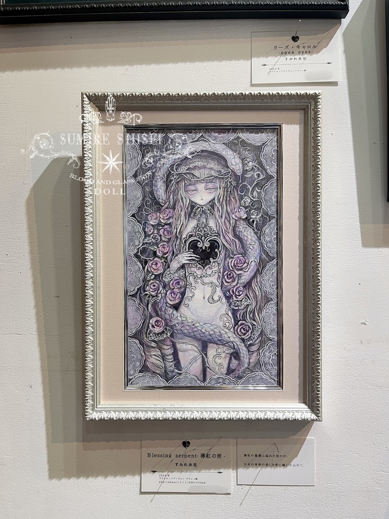 【原画作品】Blessing serpent-薄紅の匣-（A4マット付）※額装オプション有