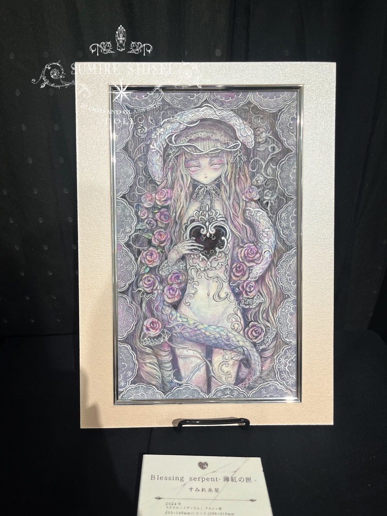【原画作品】Blessing serpent-薄紅の匣-(A4マット付)※額装オプション有