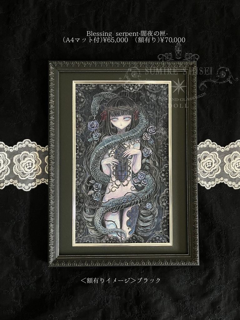 【原画作品】Blessing serpent-闇夜の匣-(A4マット付)※額装オプション有