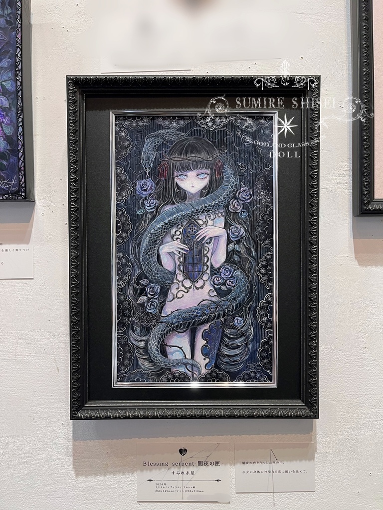 【原画作品】Blessing serpent-闇夜の匣-（A4マット付）※額装オプション有
