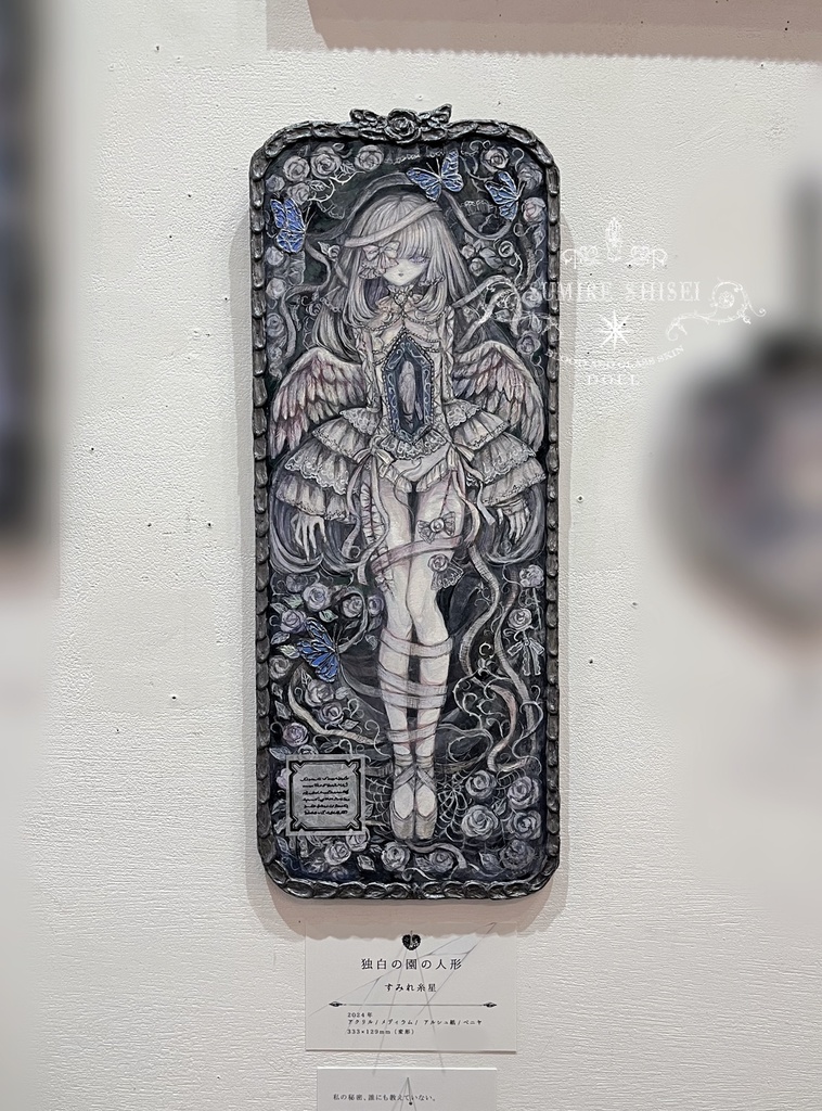 【絵画作品】独白の園の人形