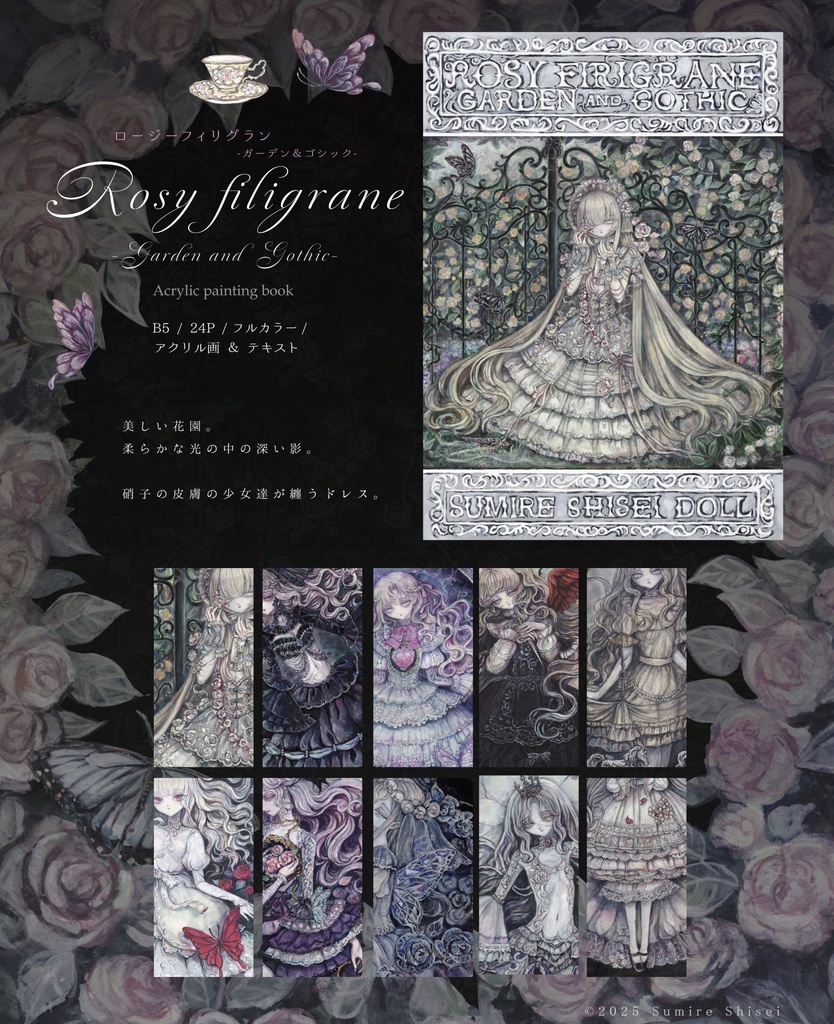 【本】Rosy filigrane -Garden & Gothic- (2025春新刊)