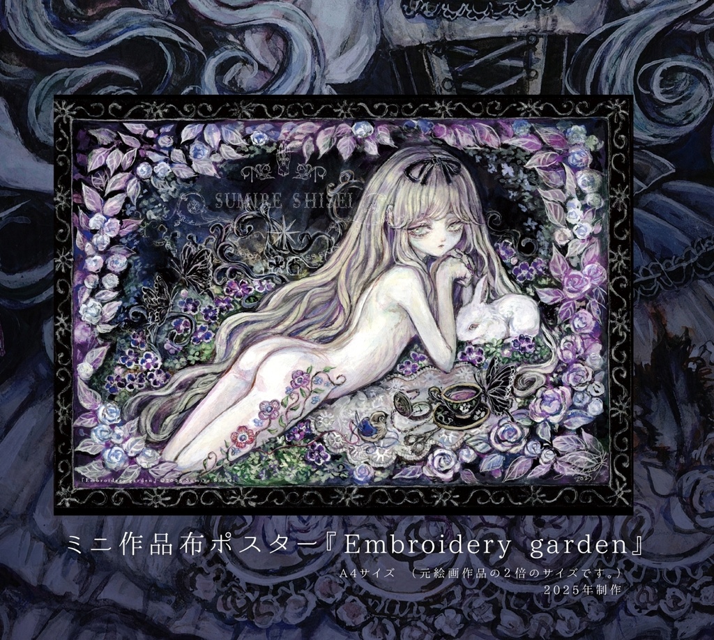ミニ作品布ポスター『Embroidery garden』