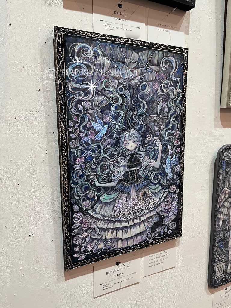 【絵画作品】鏡の森のステラ