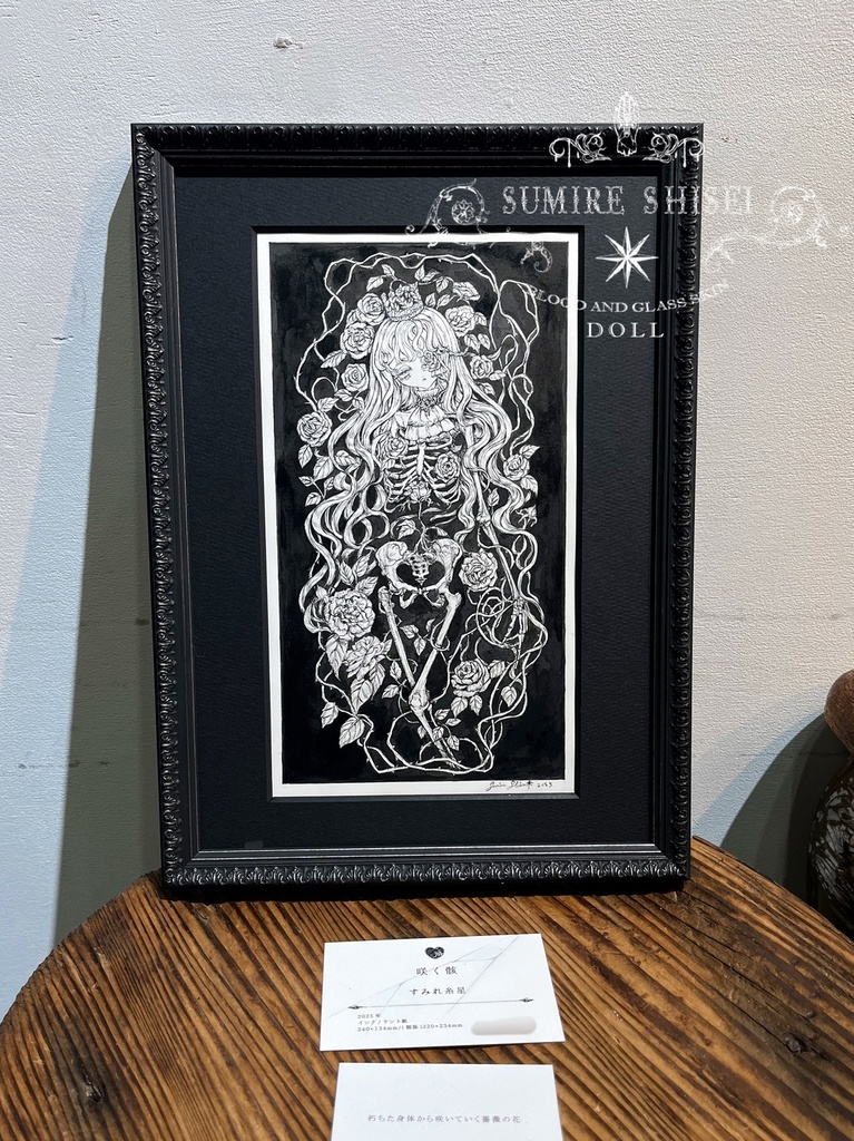 【額装ペン画作品】咲く骸🥀