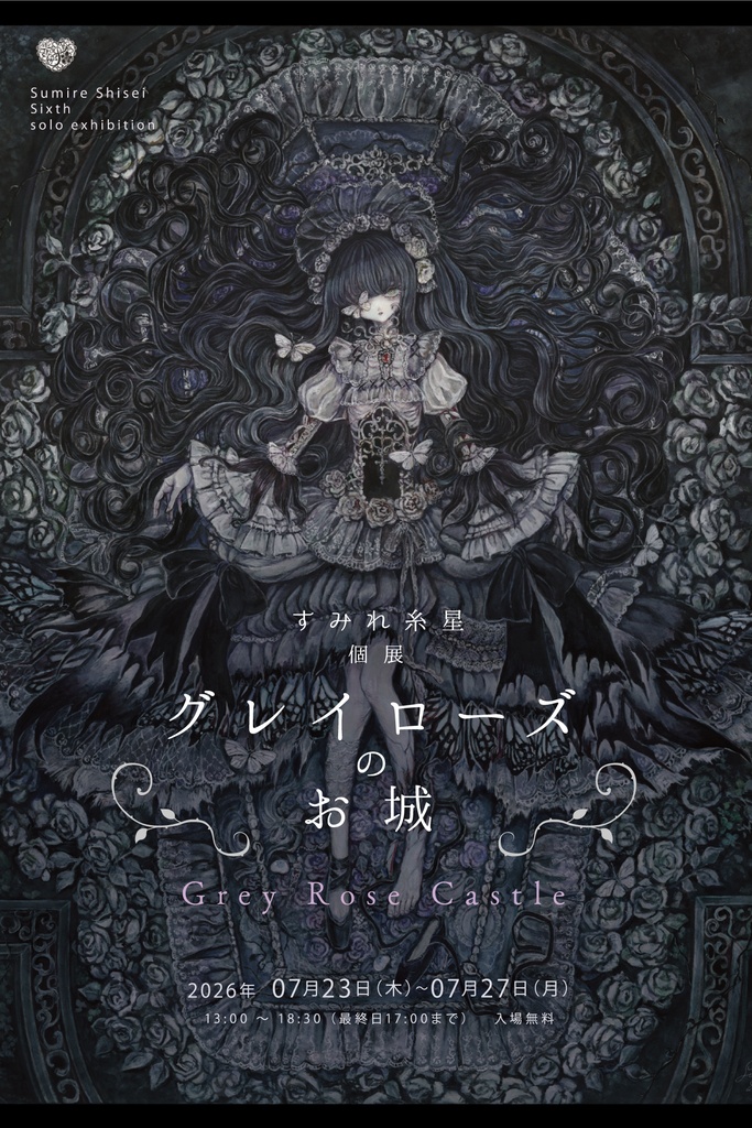 🥀個展ご支援BOX(6月限定)🥀