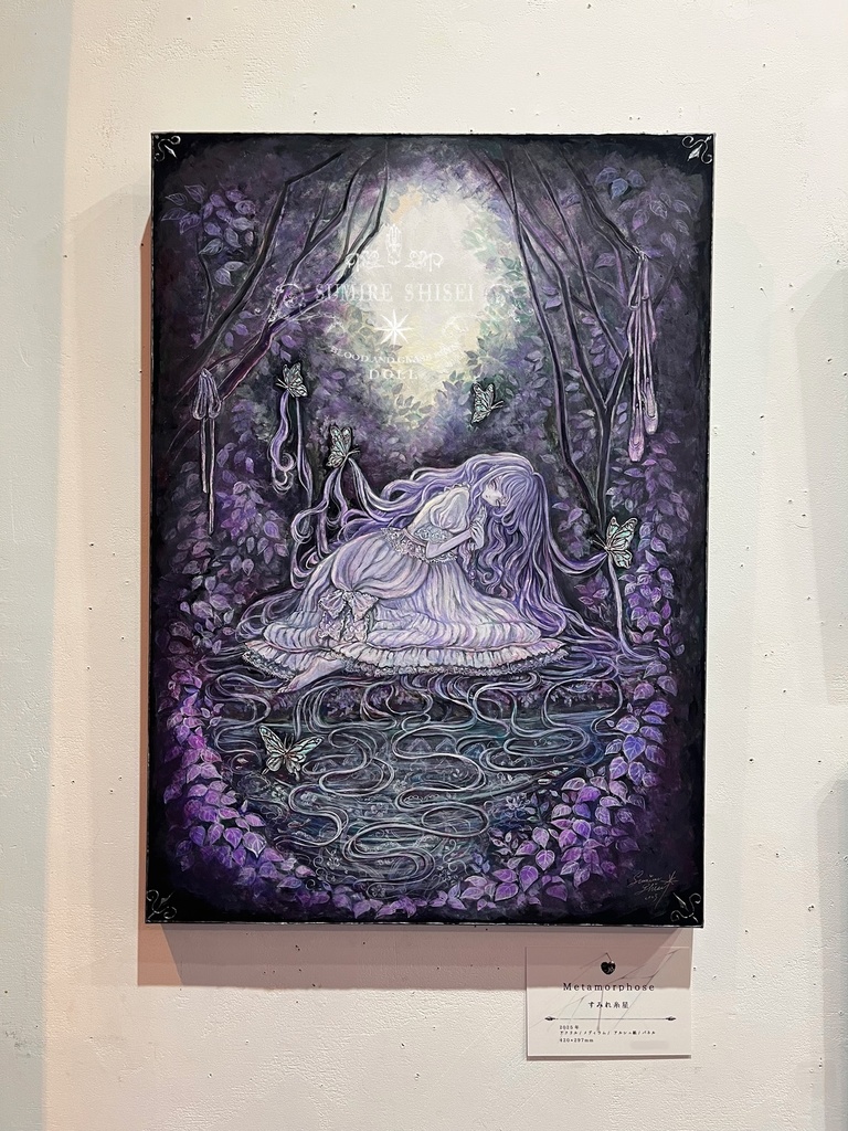 【絵画作品】Metamorphose