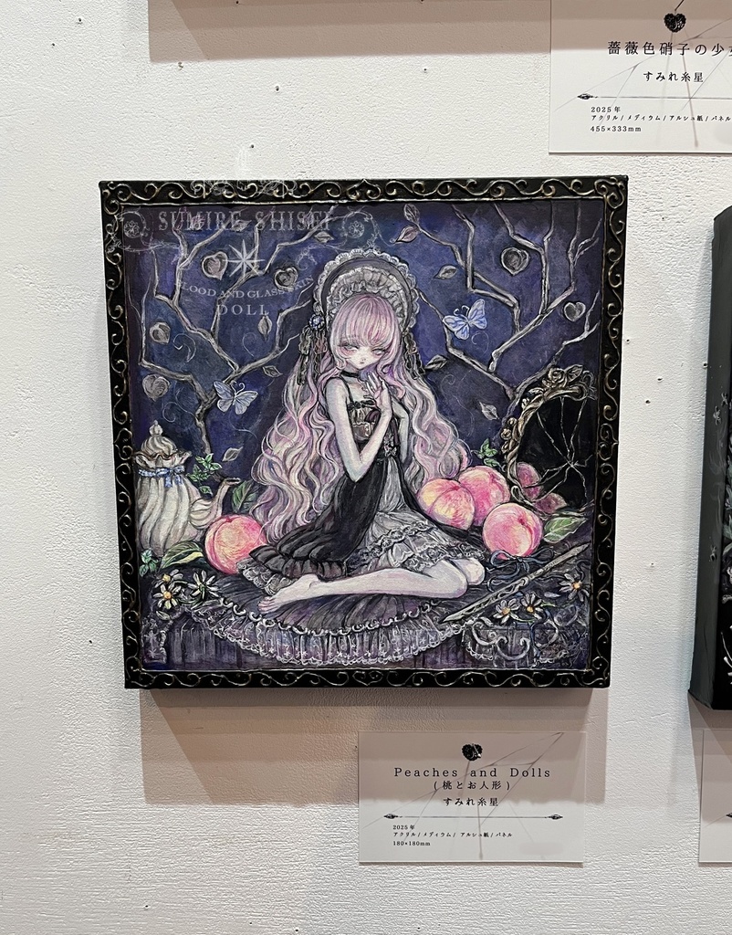 【絵画作品】Peaches and Dolls(桃とお人形)