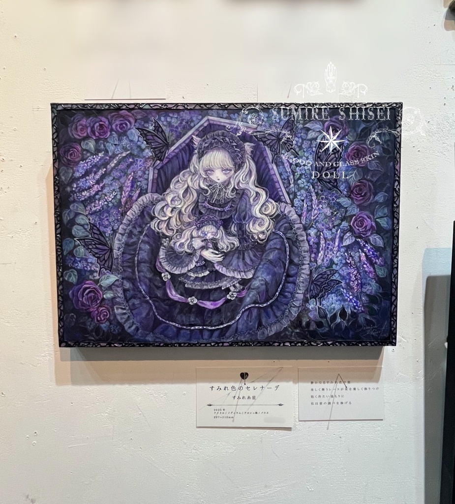 【絵画作品】すみれ色のセレナーデ