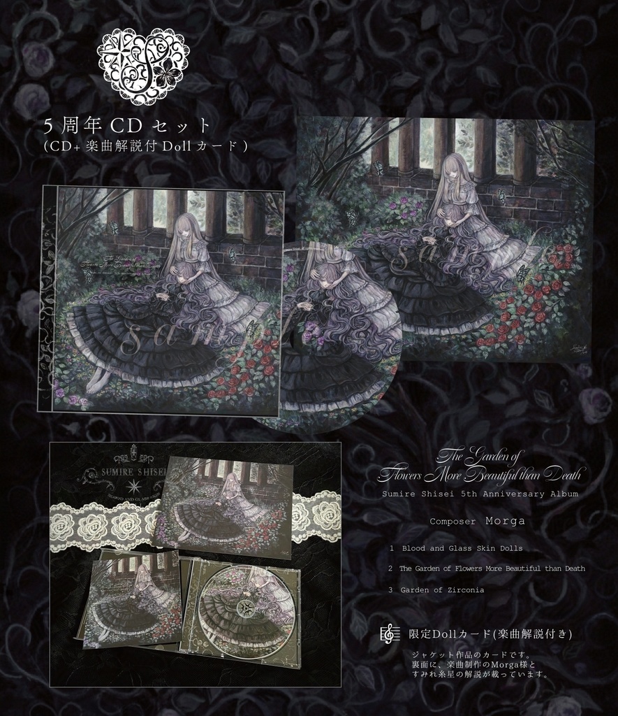 【再販】5周年CDセット(CD+楽曲解説付Dollカード)