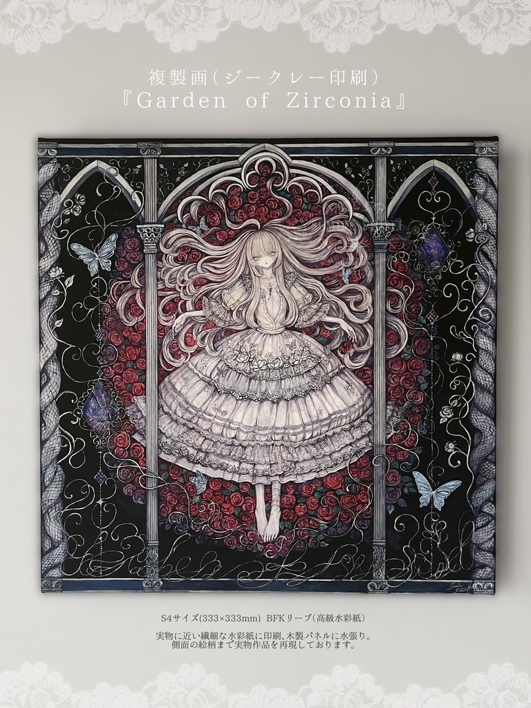 【~1/31(土)23:59まで】東京個展作品通販&複製画(ジークレー印刷)受注受付