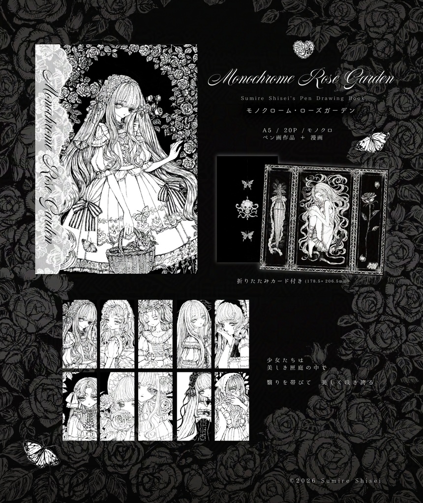 【本】Monochrome Rose Garden(折りたたみカード付)※26年5月再販