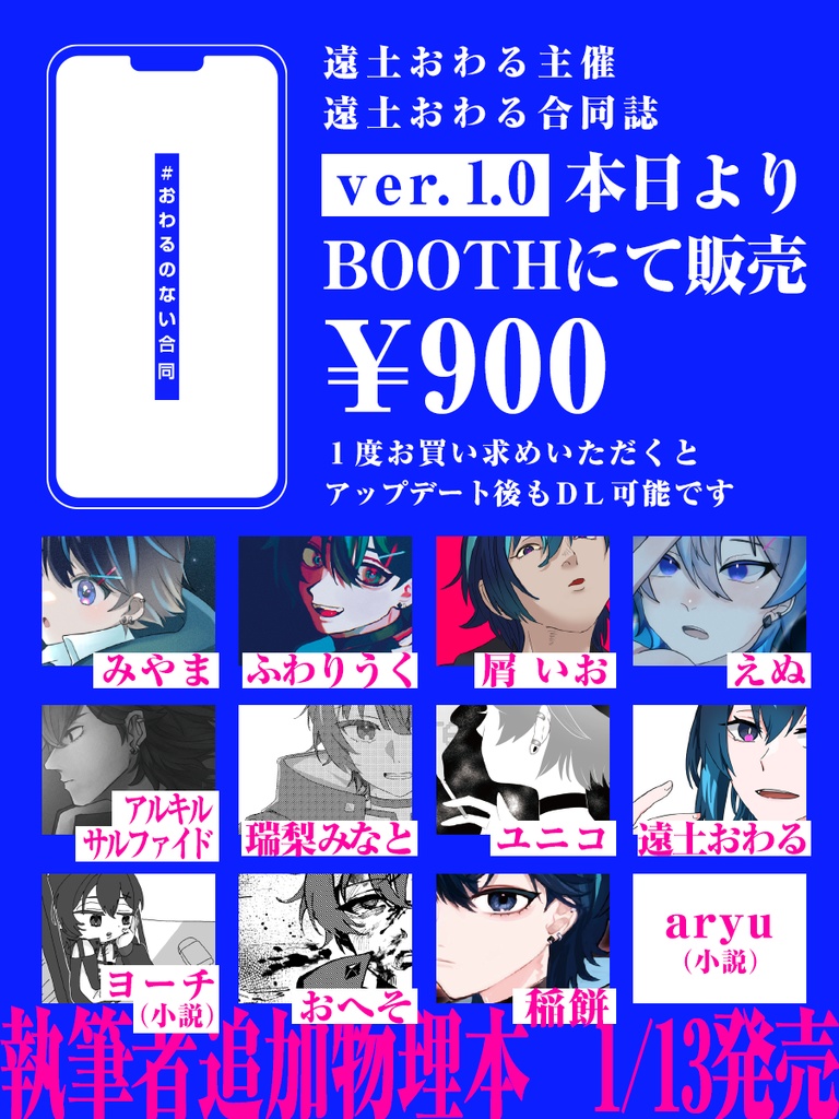 遠土おわる合同（デジタル版）ver.1.0