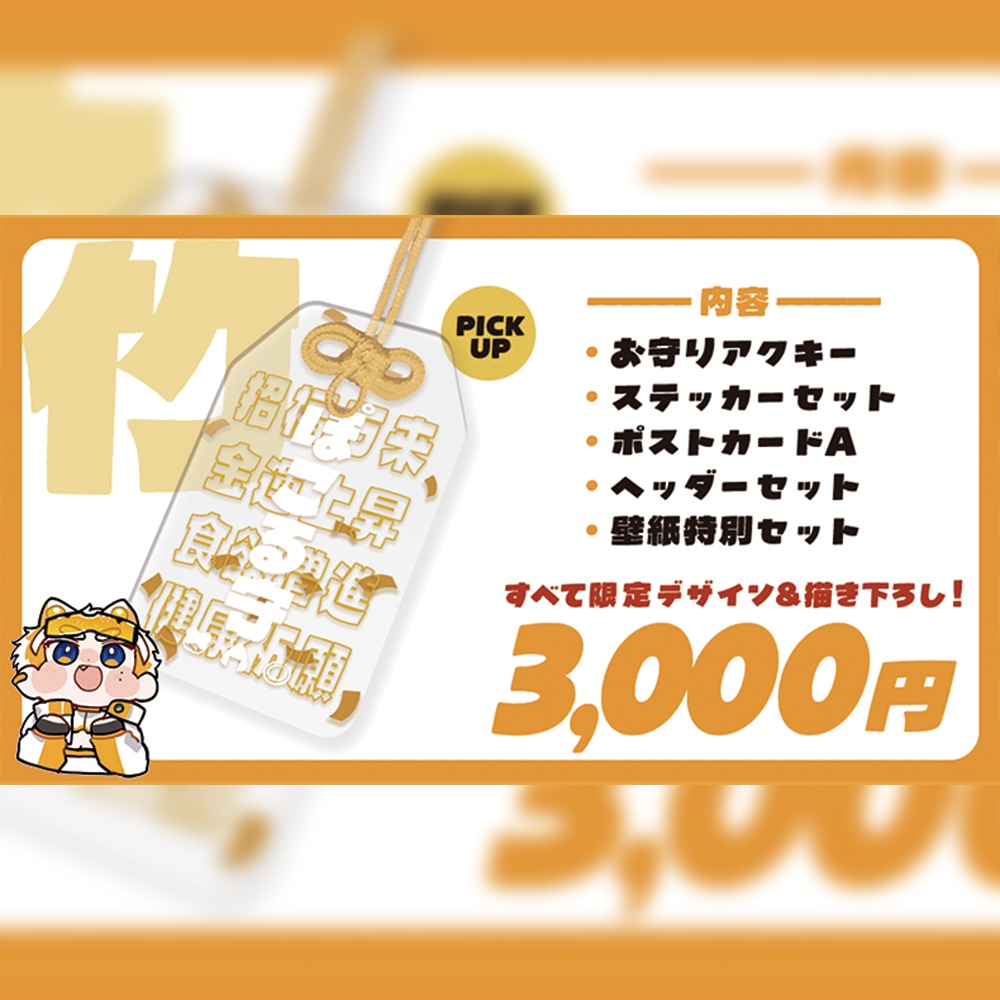 ぽこる福袋【竹】