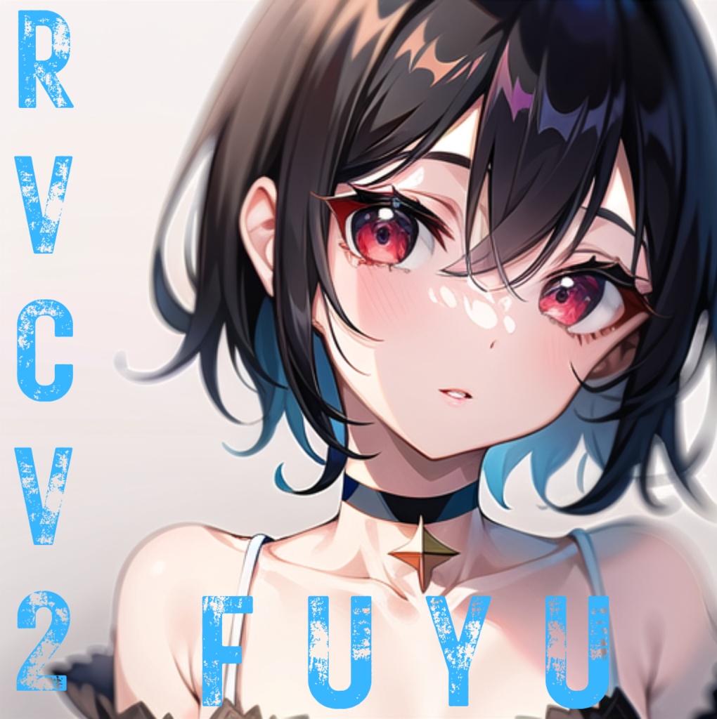 【v2対応済・商用利用可・歌唱対応】RVCボイスモデル「FUYU」