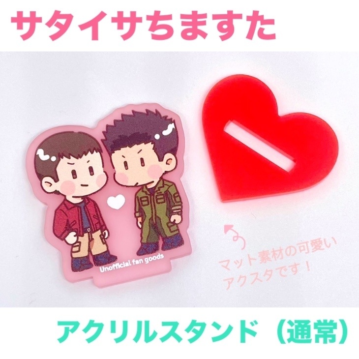 【完売・展示のみ】サタイサちますたアクリルスタンド(通常)