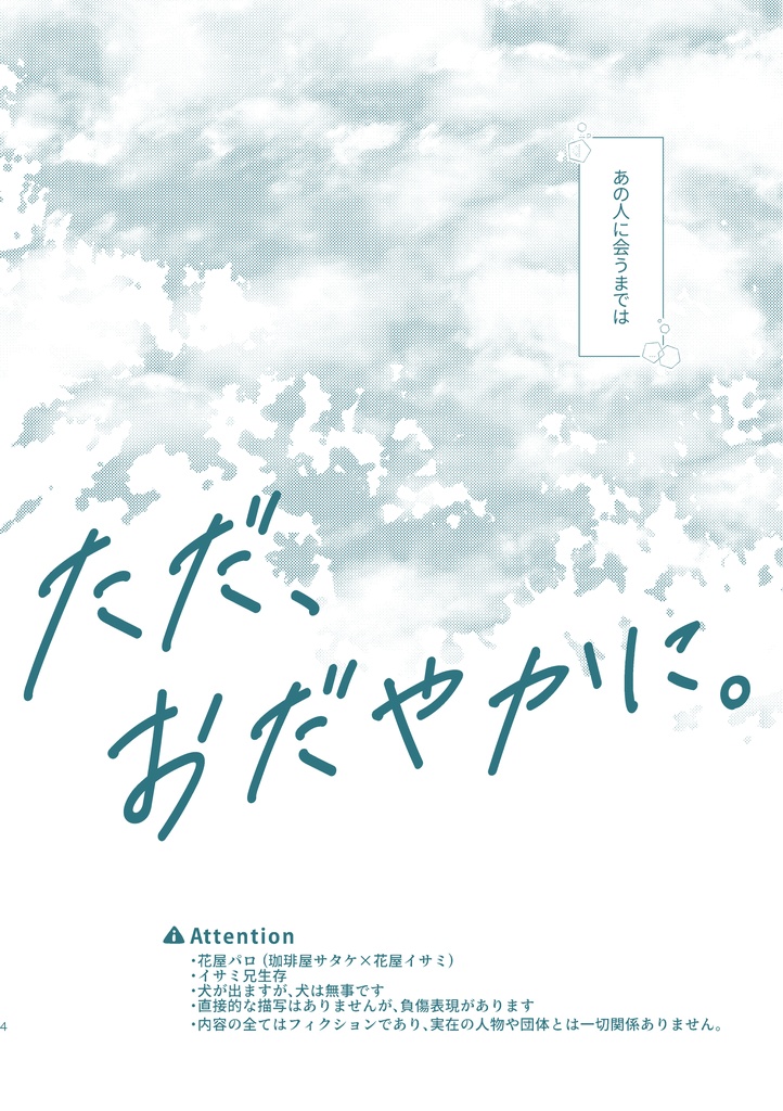 【完売・展示のみ】ただ、おだやかに