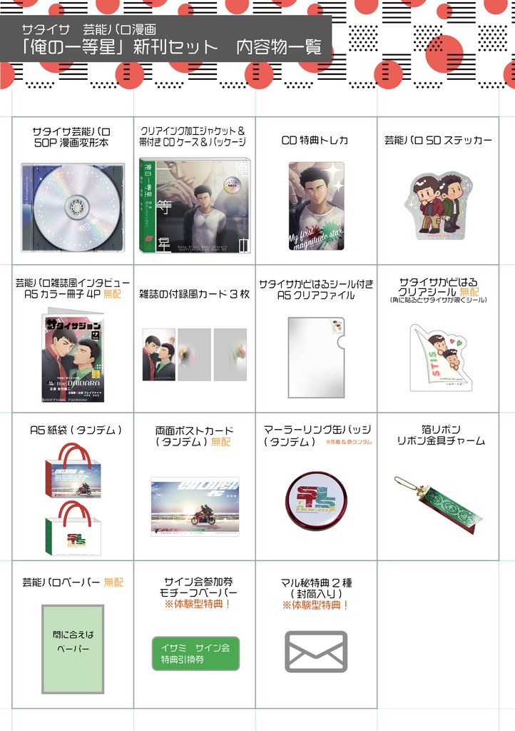 【10月再頒】「俺の一等星」CDケース入り変形本セット