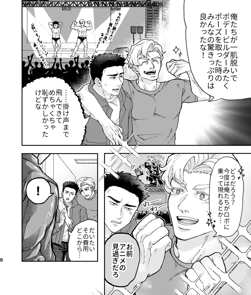 【10月再頒】「俺の一等星」CDケース入り変形本セット