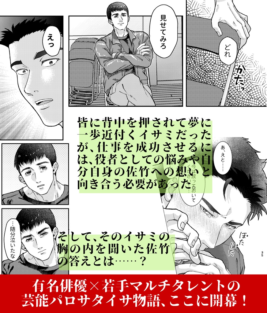 【10月再頒】「俺の一等星」CDケース入り変形本セット