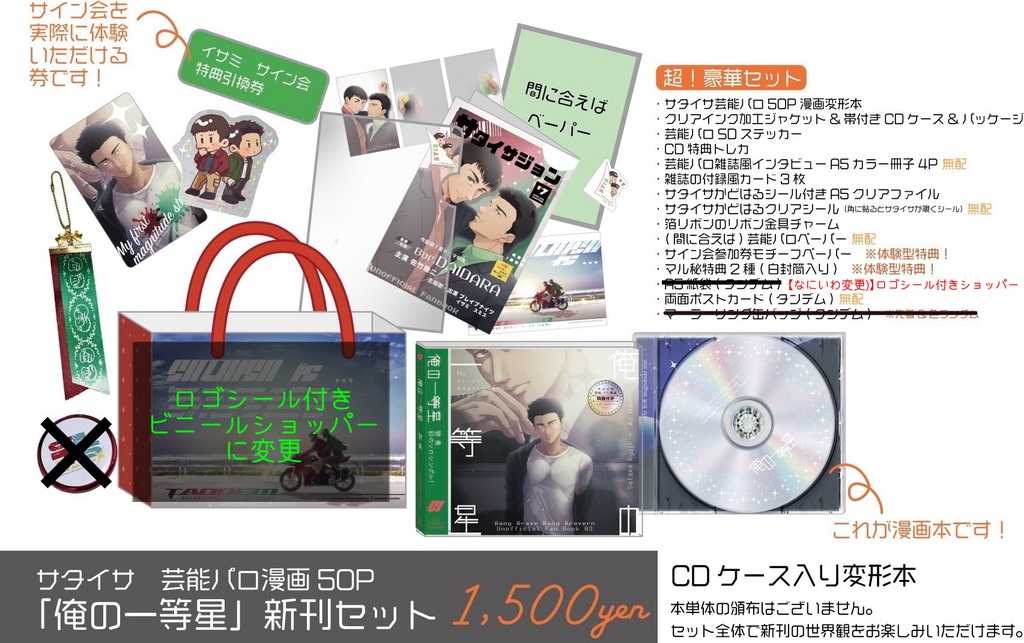 【10月再頒】「俺の一等星」CDケース入り変形本セット