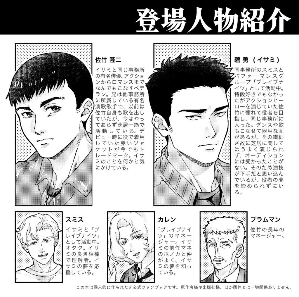 【10月再頒】「俺の一等星」CDケース入り変形本セット