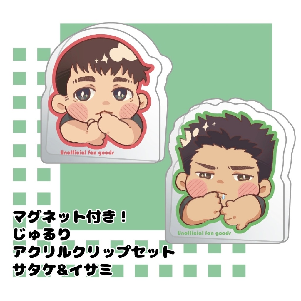 【完売・展示のみ】マグネット付き!じゅるりアクリルクリップセット ver.サタイサ